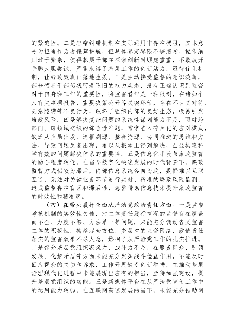 领导干部2024年度专题民主生活会、组织生活会对照检查材料(四个带头).docx,第3页预览