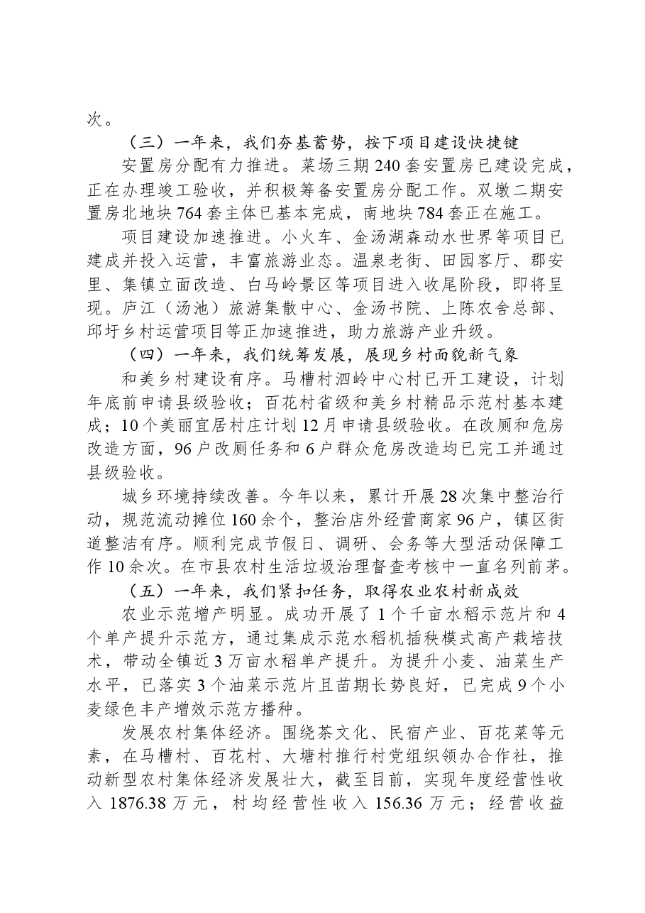 2024年汤池镇政府工作报告.docx,第3页预览