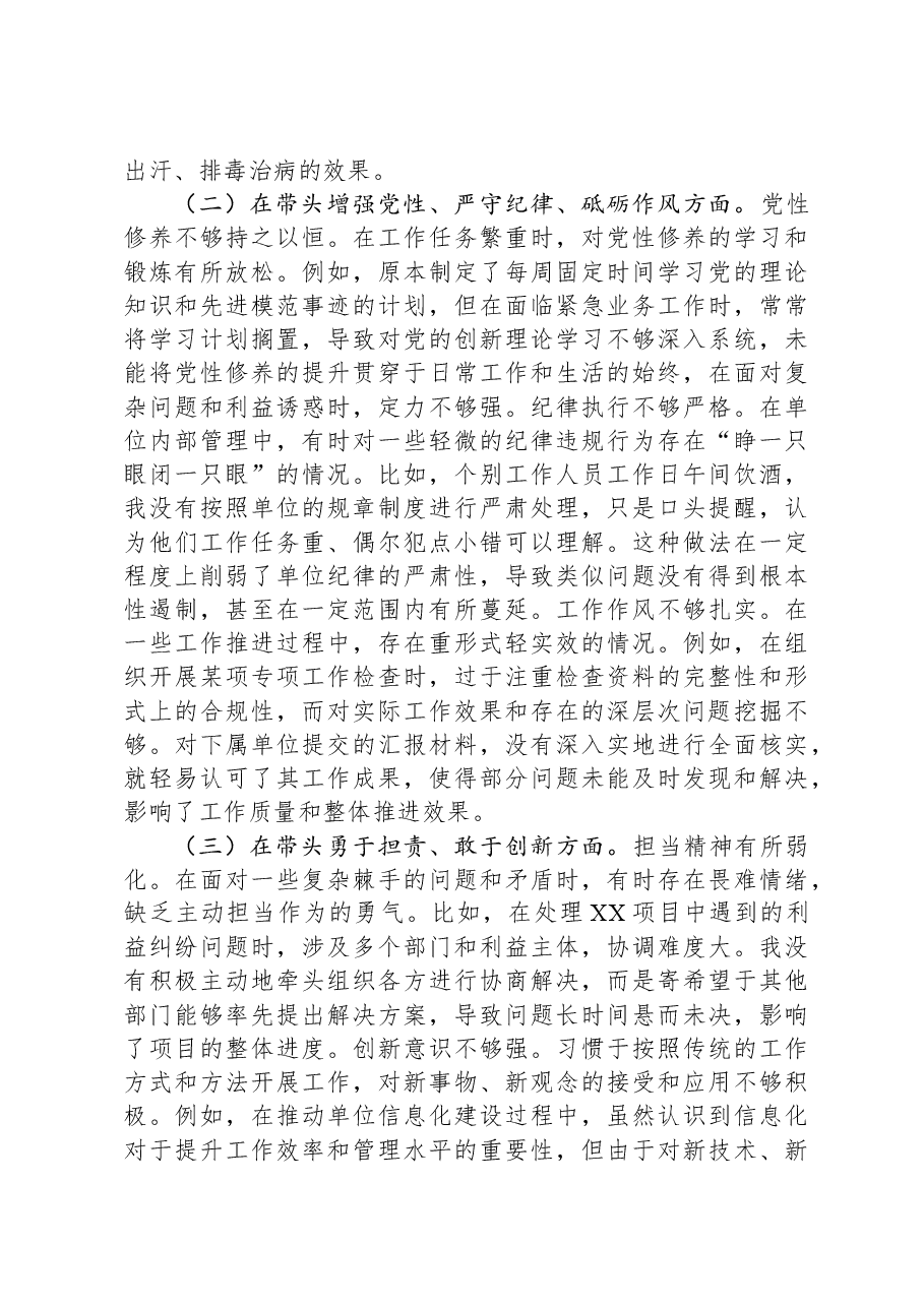 市局党委书记2024年度专题民主生活会对照检查发言提纲(四个带头).docx,第2页预览