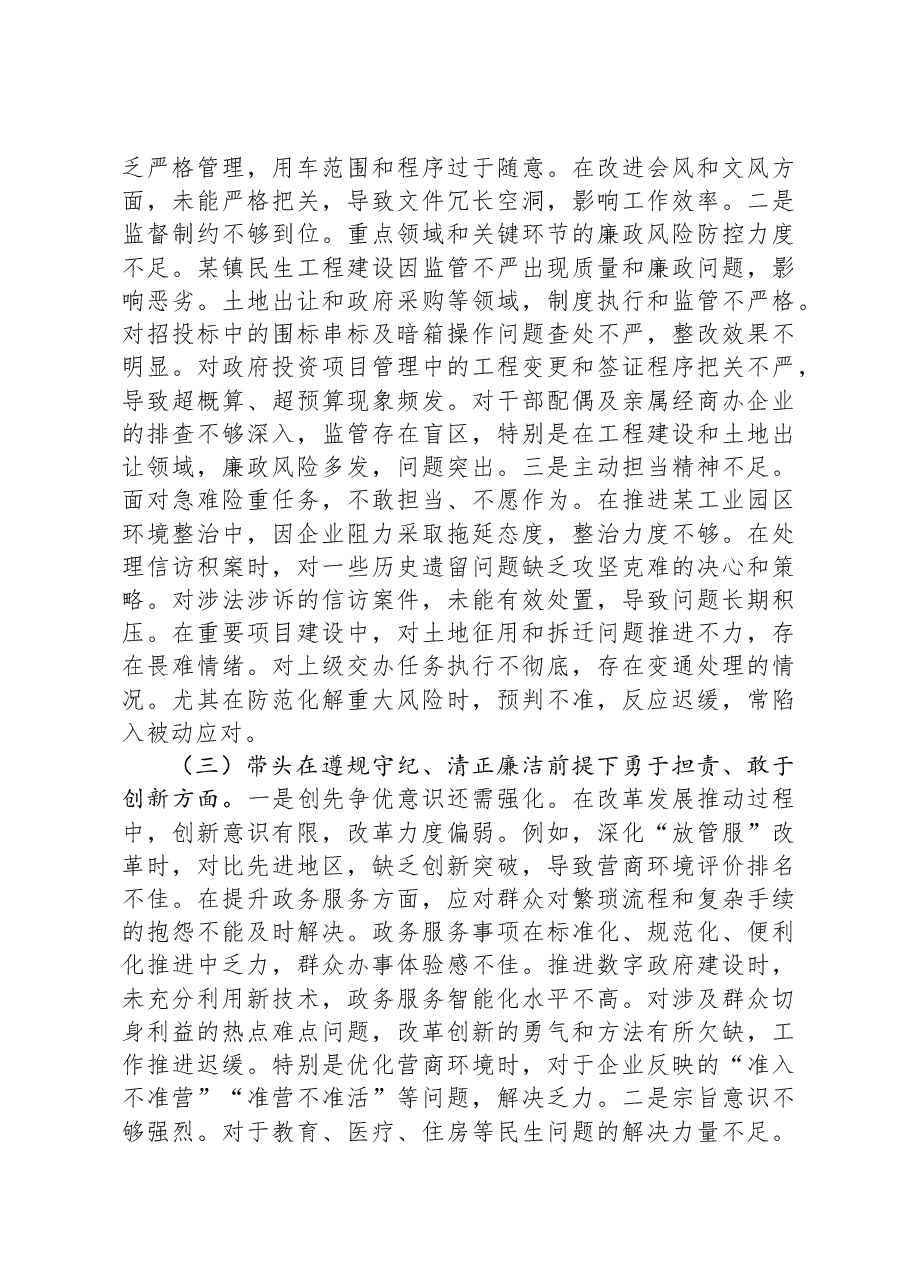 县领导2024年度民主生活会个人对照检查材料.docx,第3页预览