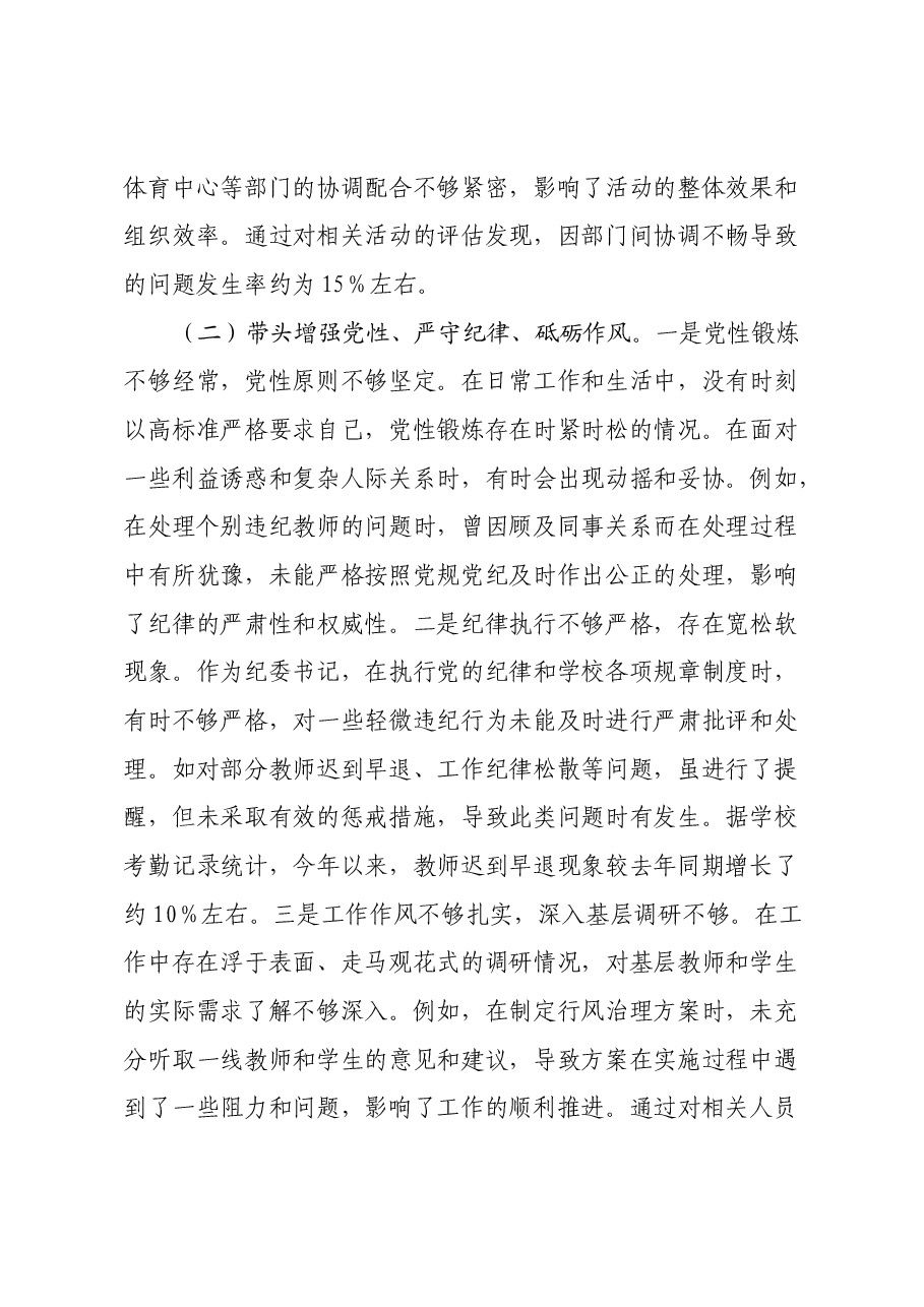 学校纪委书记2024年度民主生活会个人对照检视发言材料(四个带头+案例剖析).docx,第3页预览