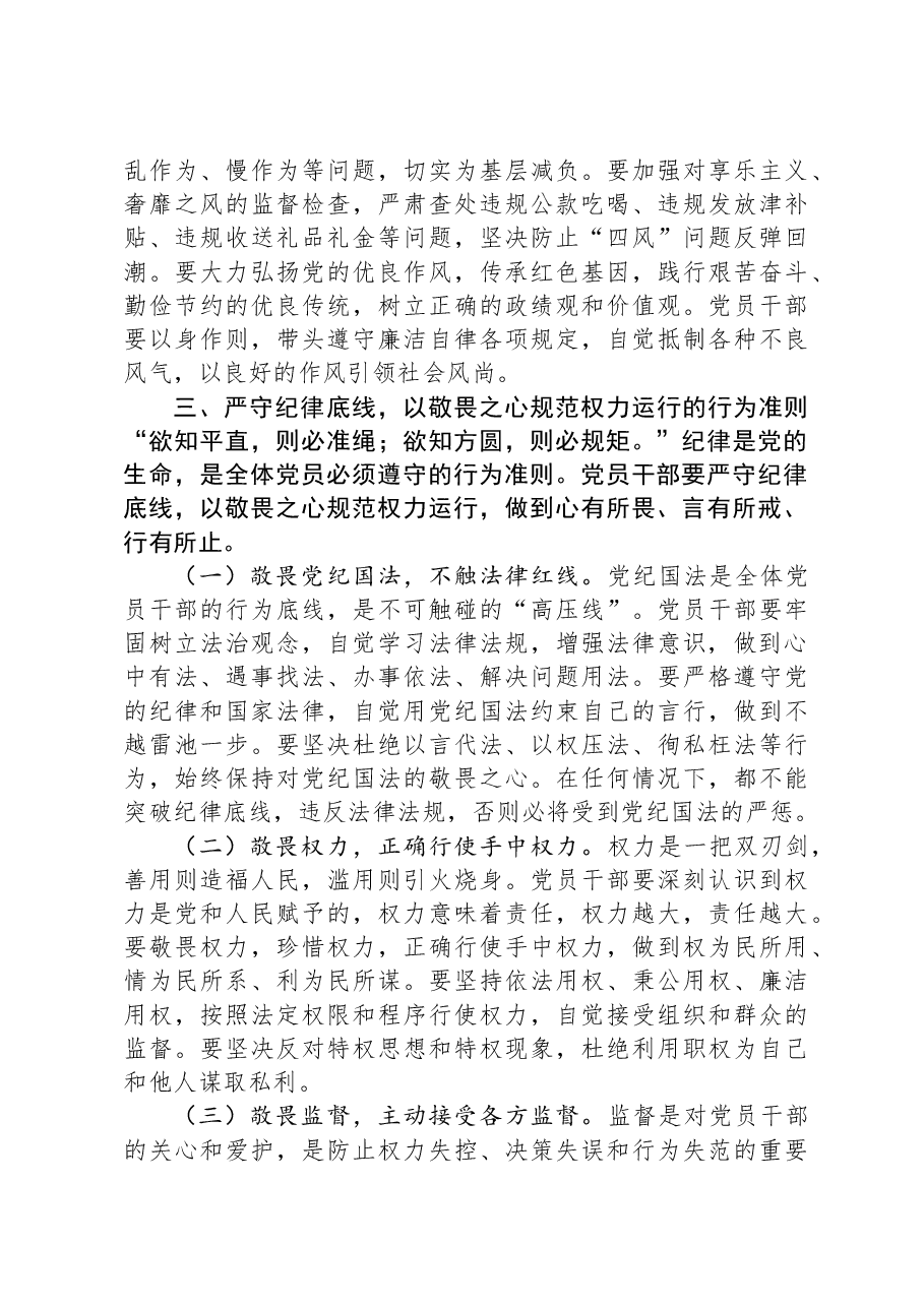 在全市2025年元旦春节前党员干部集体廉政谈话会上的讲话.docx,第4页预览