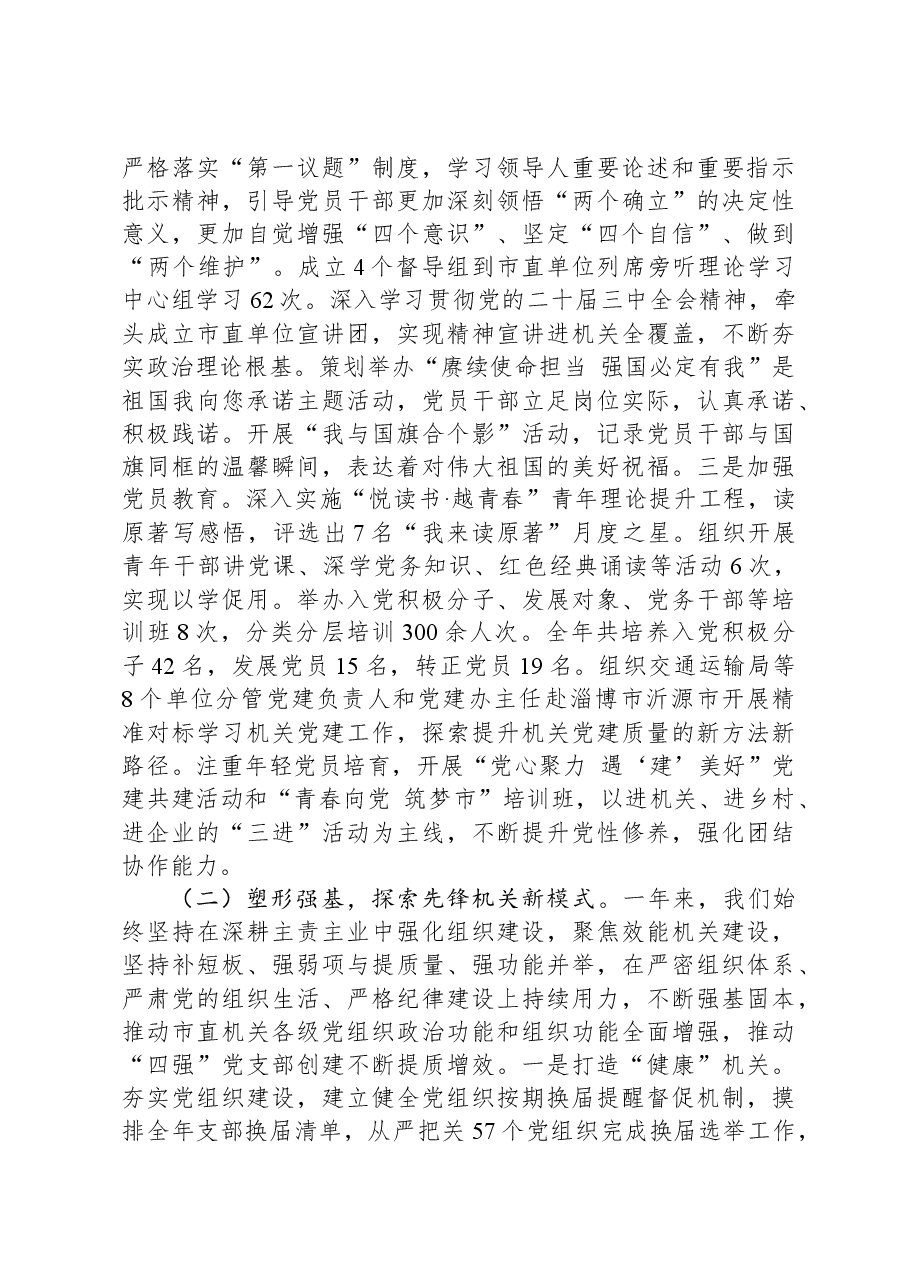 市委市直机关工委2024年度述职述廉述党建工作报告.docx,第2页预览
