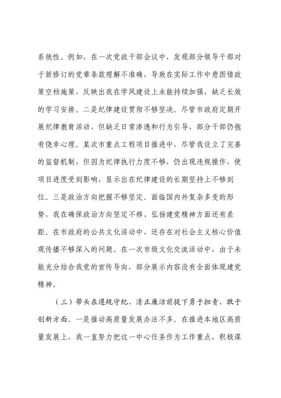 市长2024年度民主生活会对照检查材料.docx,第3页预览