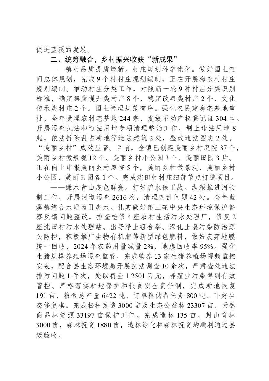 2024年蓝溪镇政府工作报告.docx,第3页预览