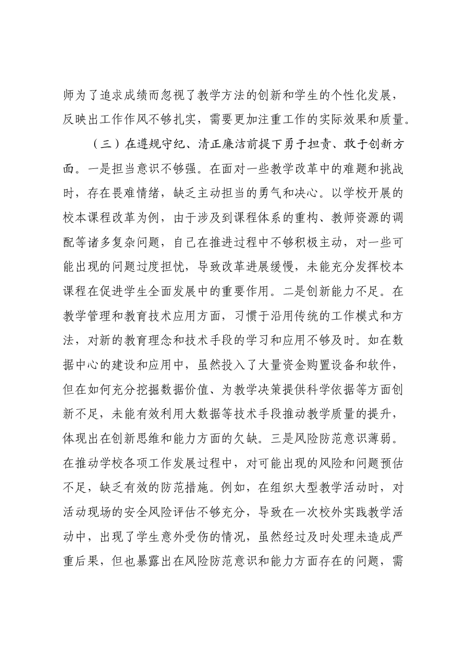 市一高副校长关于2024年度民主生活会个人对照检视发言材料(学校+四个带头+违纪行为典型案例剖析).docx,第4页预览