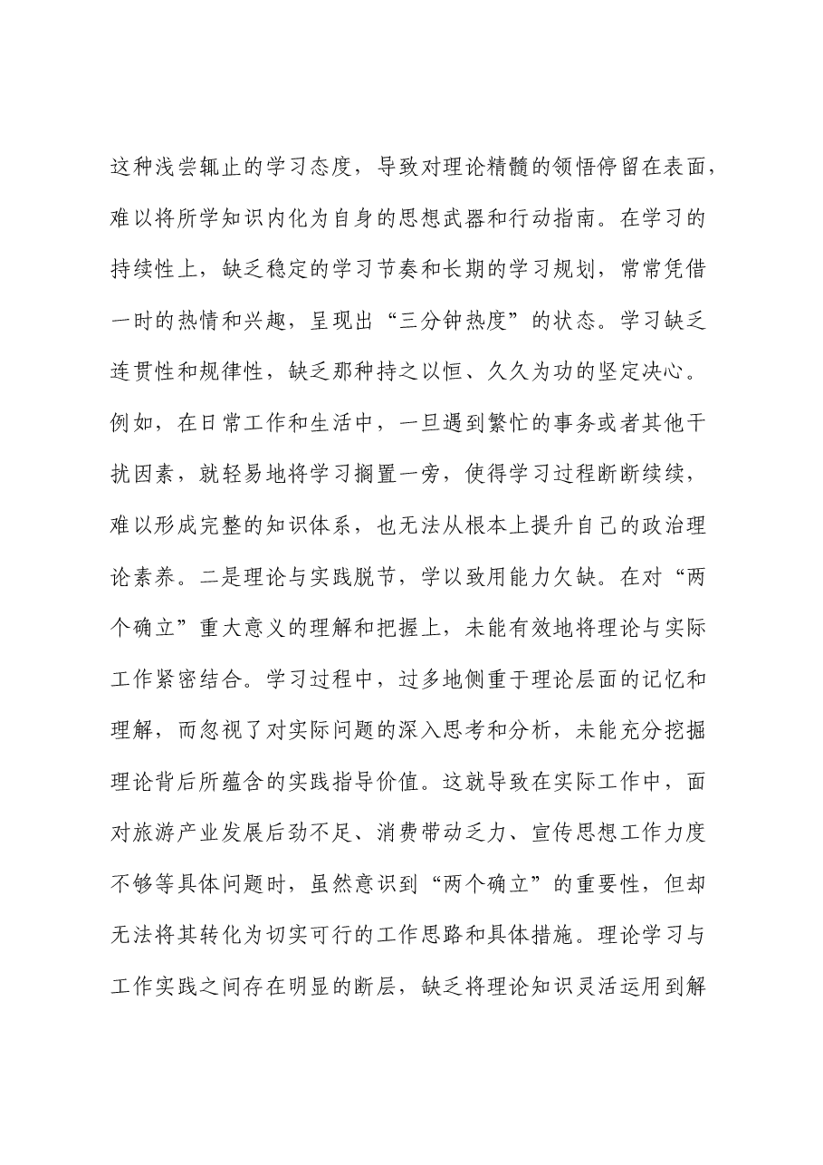 宣传部部长2024年度民主生活会对照检查.docx,第2页预览