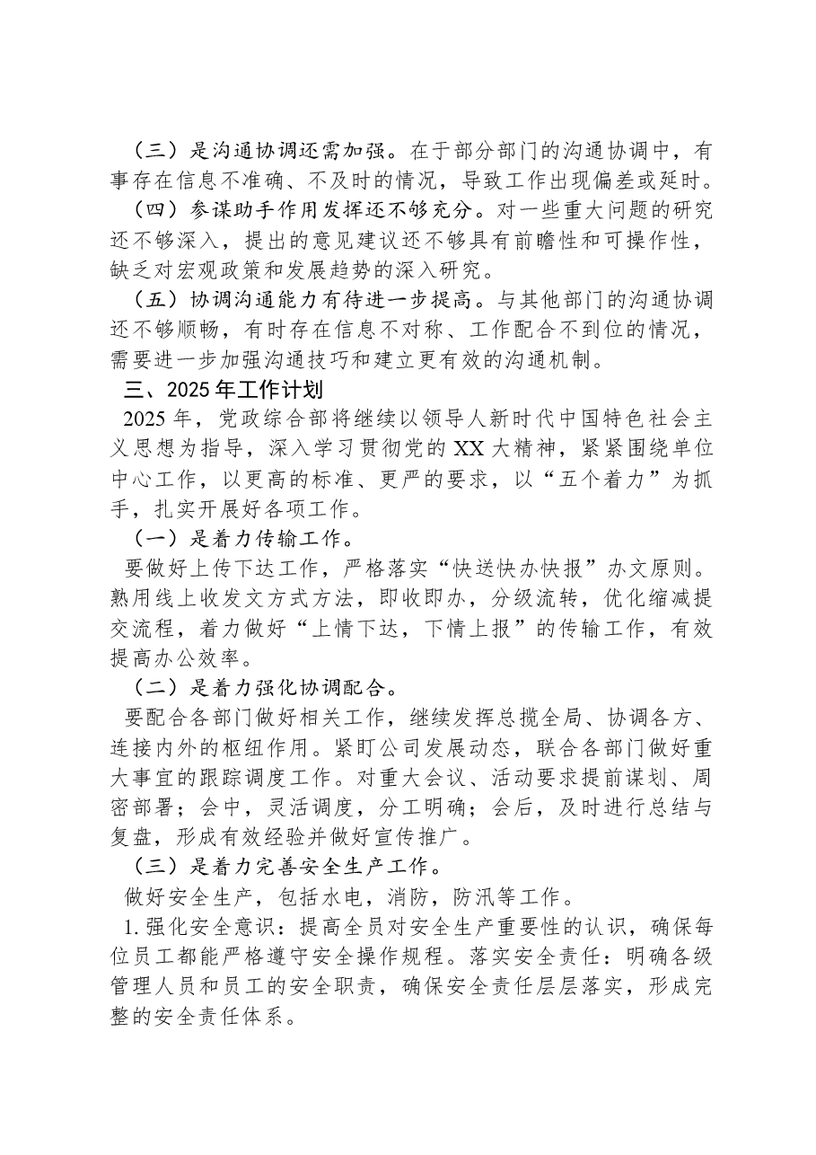 党政综合部2024年工作总结及工作计划.docx,第3页预览