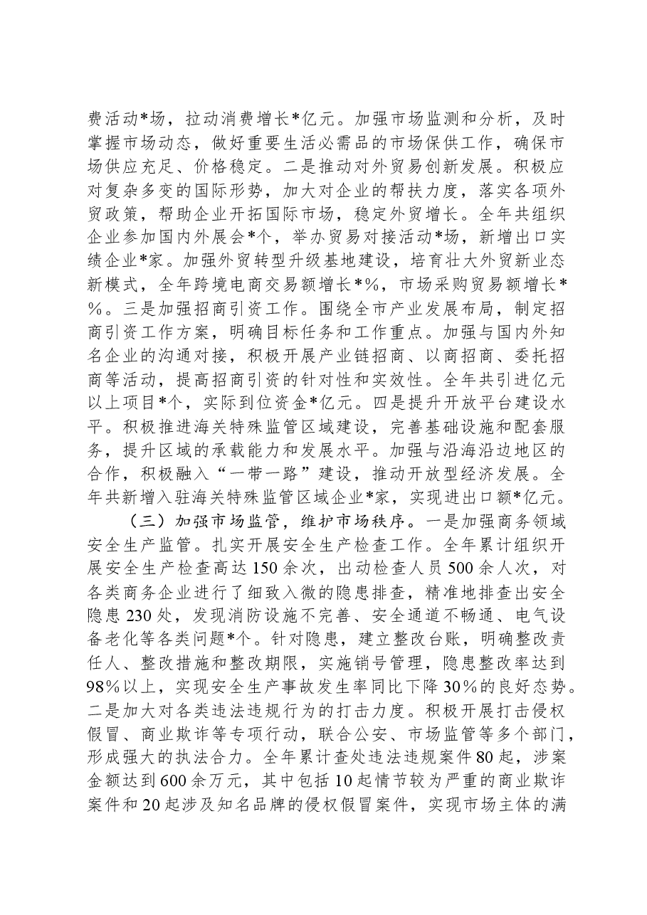 市商务局党组书记2024年个人述职述责述廉报告.docx,第2页预览