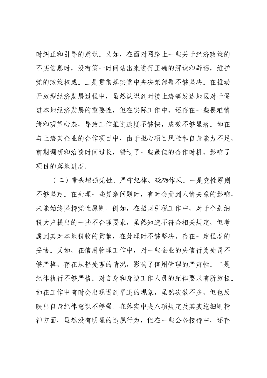 副镇长2024年度民主生活会个人对照查摆剖析材料(四个带头+违纪行为典型案例剖析).docx,第2页预览