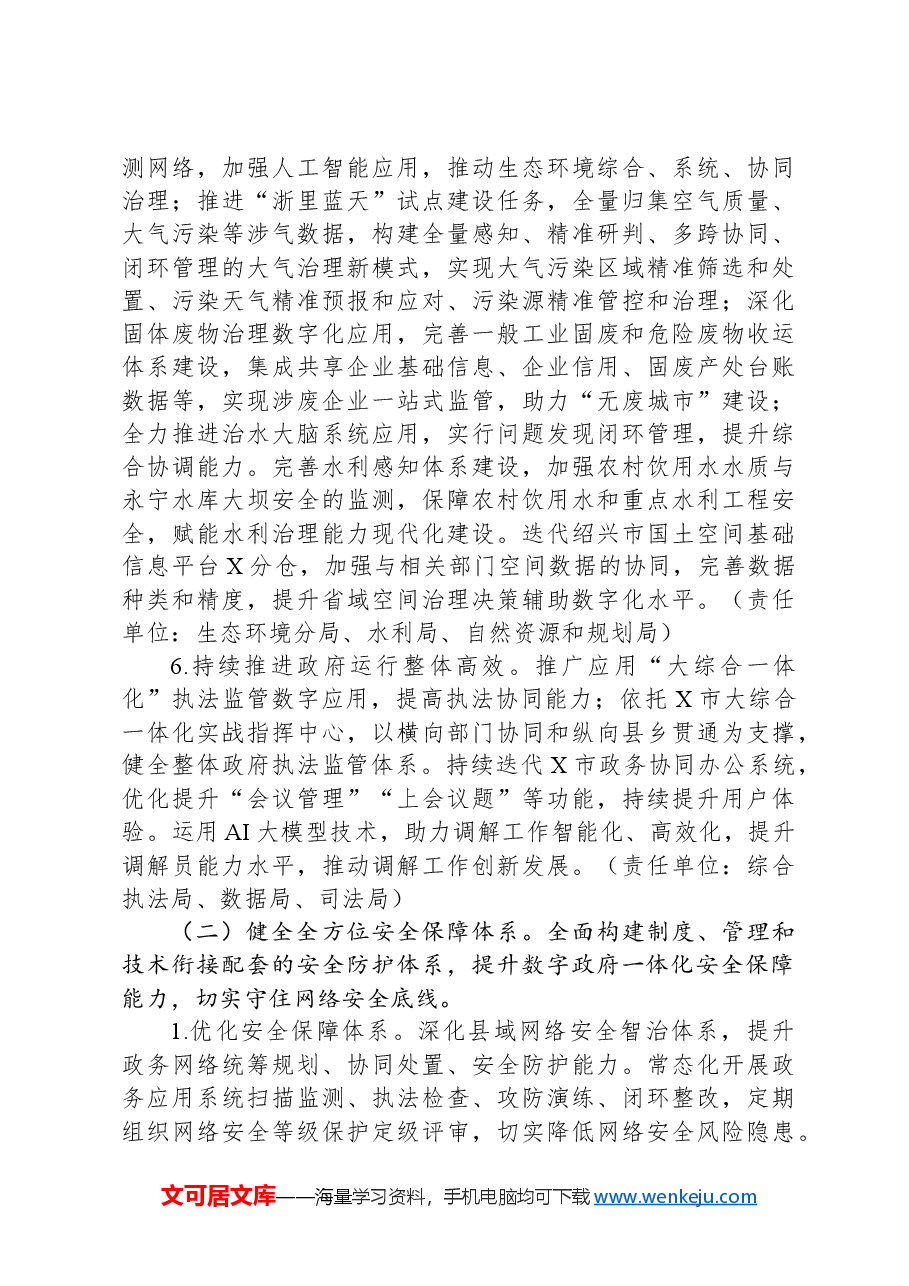 市数字政府建设2025年工作要点.docx,第3页预览