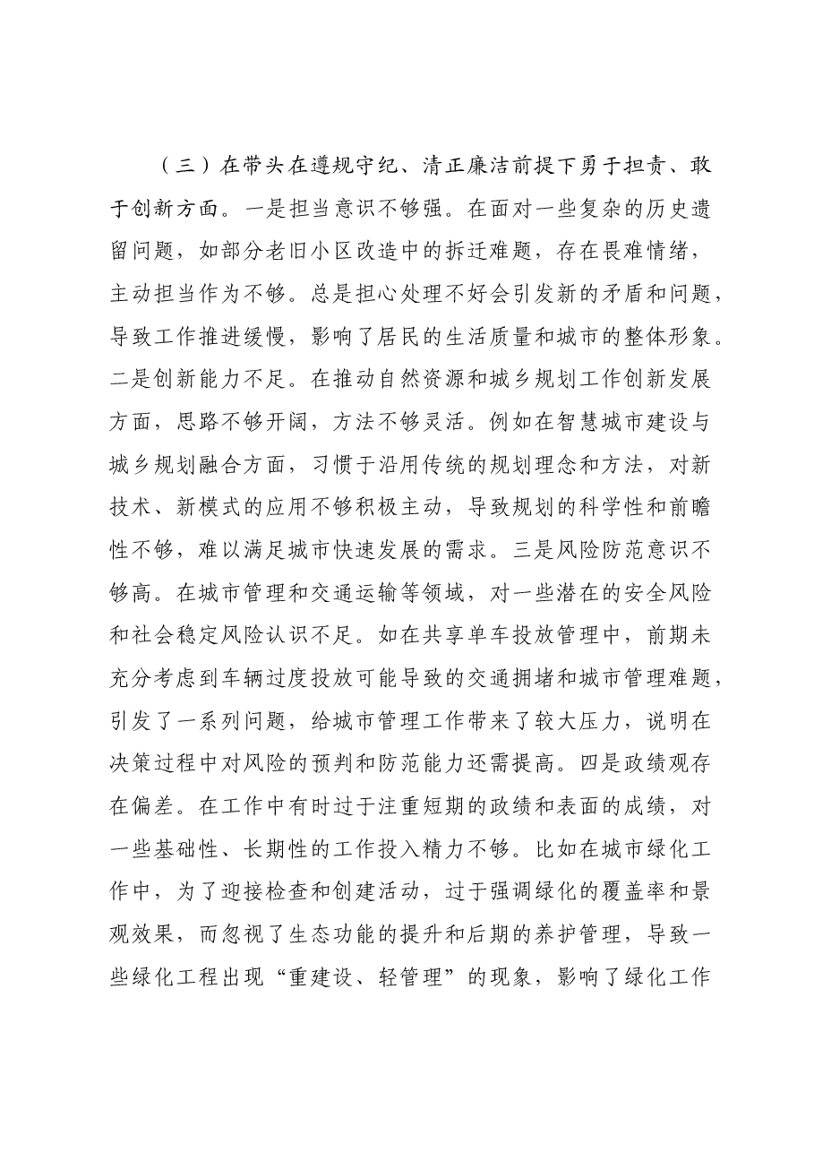 分管住建、规划副市长关于2024年度民主生活会个人对照检视材料案例剖析.docx,第4页预览