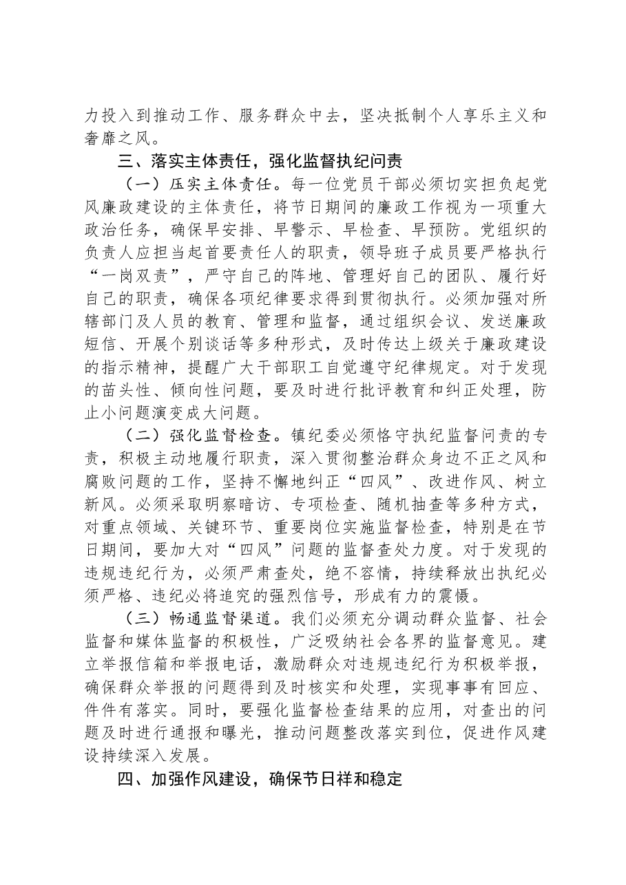 乡镇党委书记在2025年元旦春节集体廉政谈话会上的讲话.docx,第3页预览