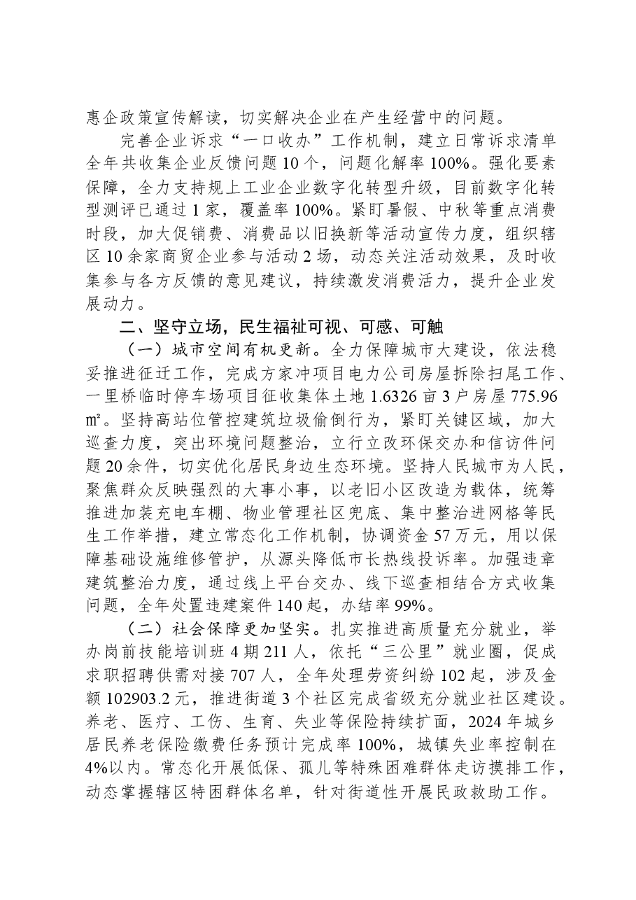 2024年西林街道办事处政府工作报告.docx,第2页预览