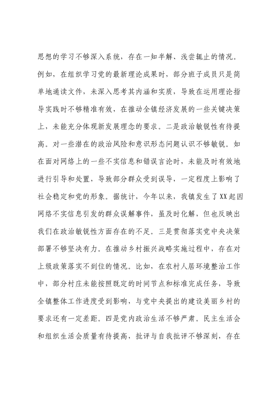 乡镇领导班子2024年度民主生活会对照检查(含典型案例剖析).docx,第2页预览