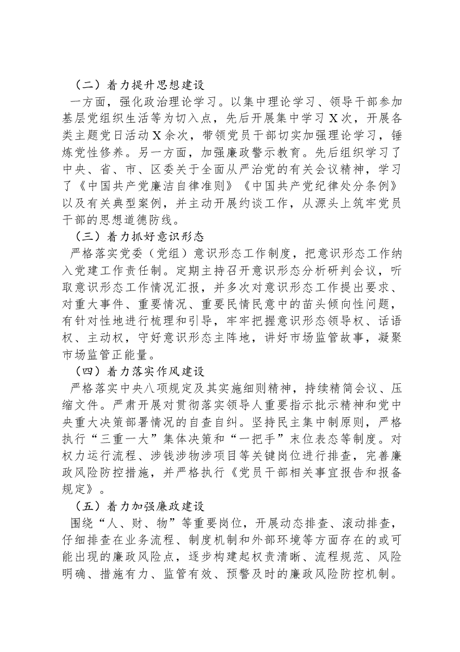某局领导班子2024年度述职述廉述法报告.docx,第2页预览