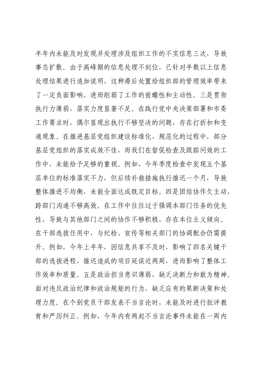 xx组织部长2024年度民主生活会对照检视发言材料(含案例剖析).docx,第2页预览