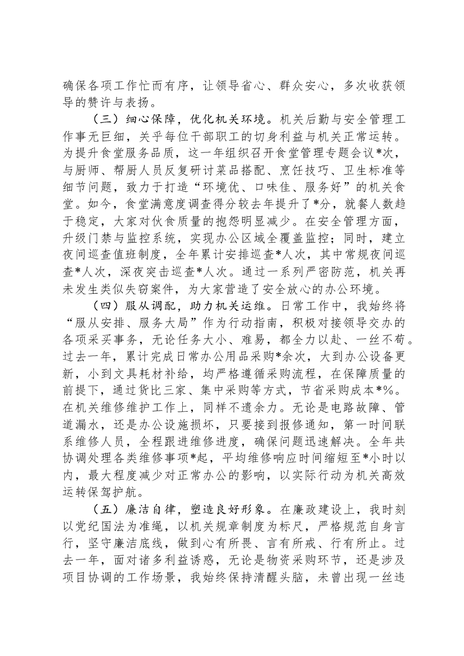 2024年乡镇党政办工作人员年度工作总结.docx,第2页预览