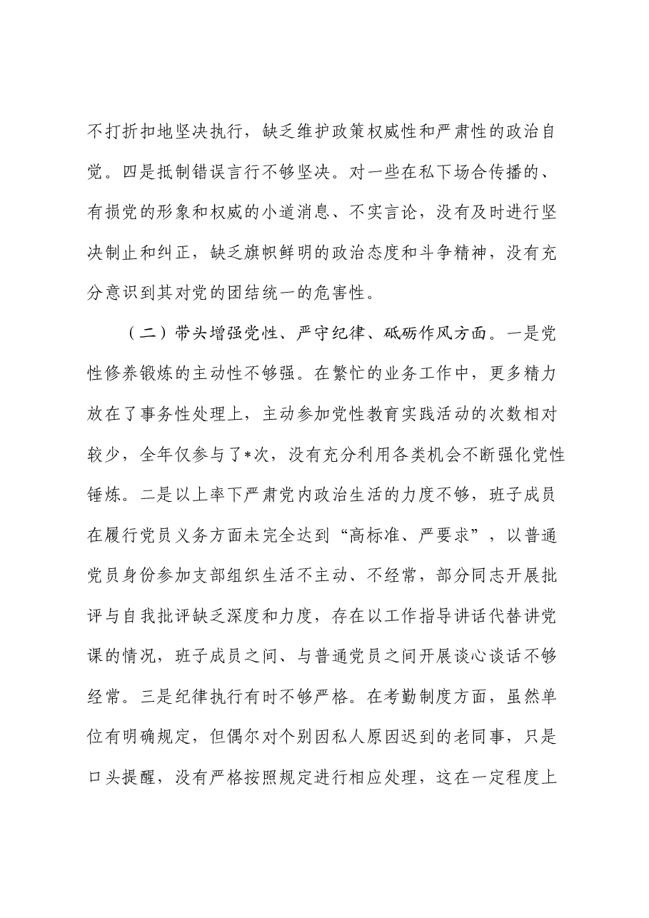 市直单位主要领导2024年专题民主生活会对照检查材料(四个带头).docx,第2页预览