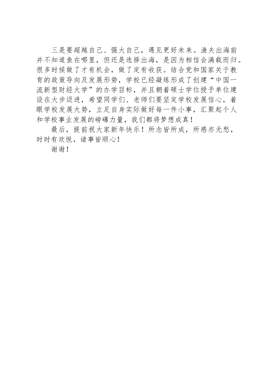 校长某高校2024年度学生荣誉颁奖盛典上的讲话.docx,第3页预览