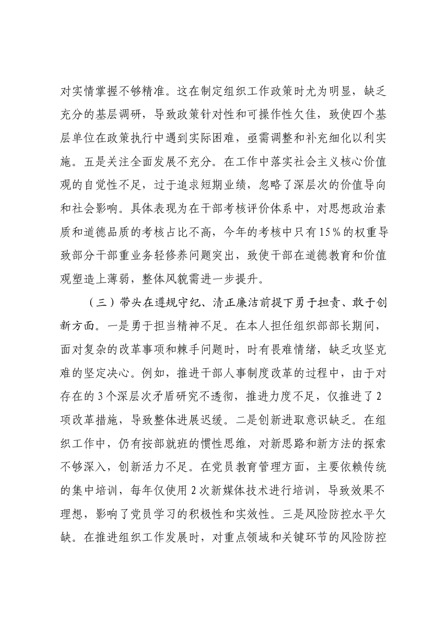 xx组织部长2024年度民主生活会对照检视发言材料(含案例剖析).docx,第4页预览