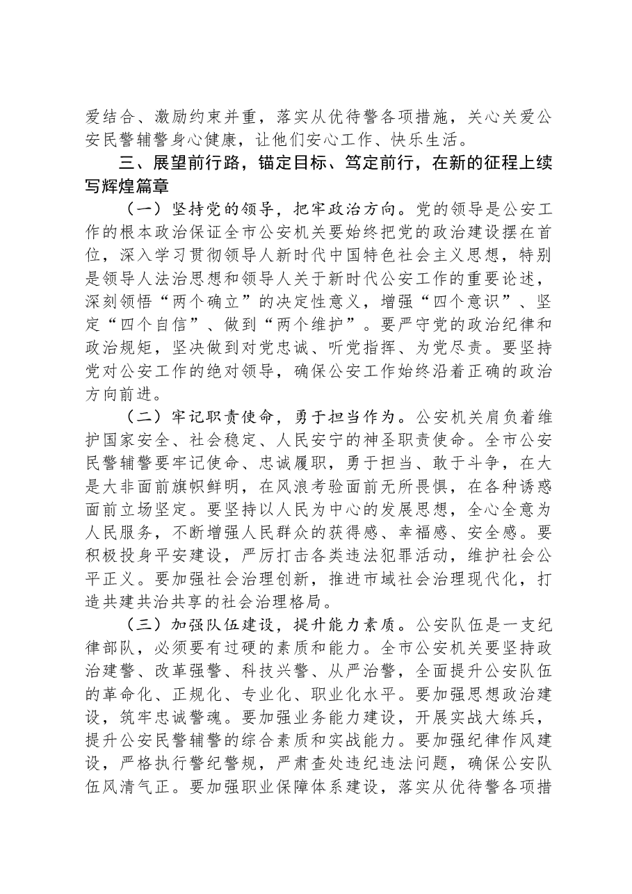 市长在2025年全市第五个“中国人民警察节”庆祝大会上的讲话.docx,第4页预览