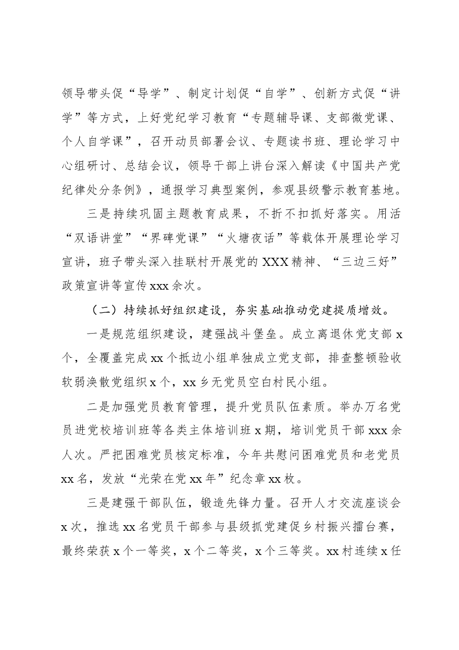 (6篇)各乡镇参会代表在全县委组织部工作务虚会上的发言材料汇编.docx,第2页预览