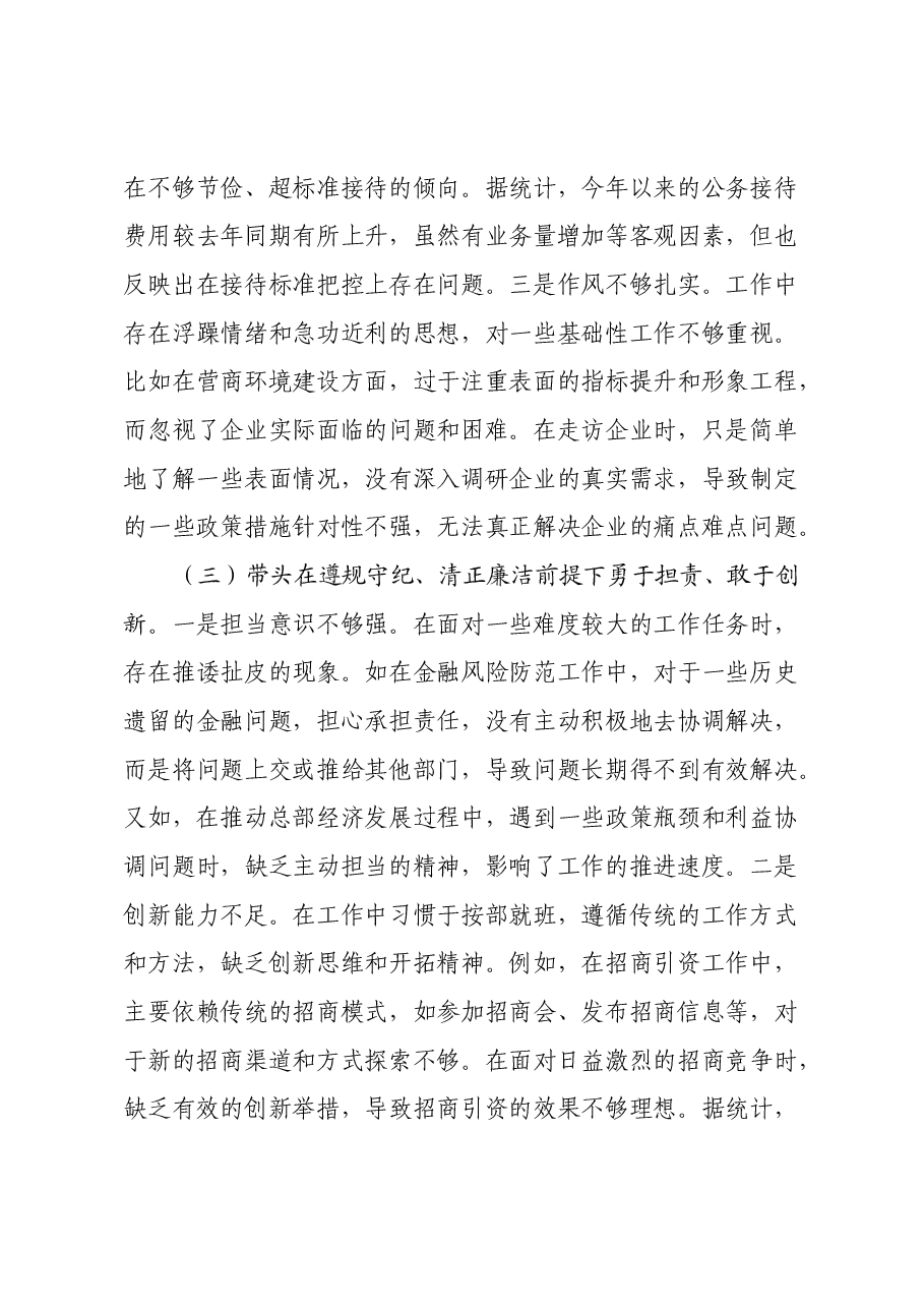 副镇长2024年度民主生活会个人对照查摆剖析材料(四个带头+违纪行为典型案例剖析).docx,第3页预览
