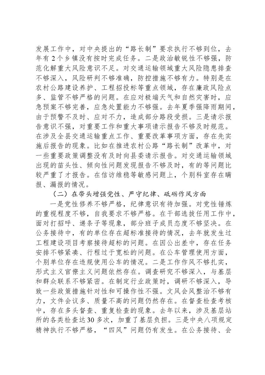 县交通运输局党组2024年民主生活会班子对照检查材料(四个带头+典型案例).docx,第3页预览