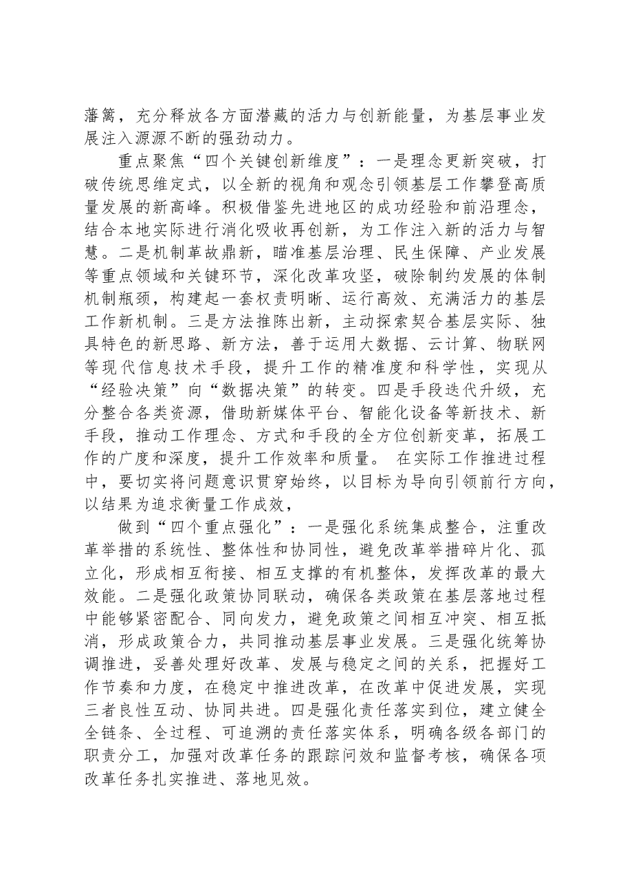 2025年在务虚会上的发言材料.docx,第2页预览