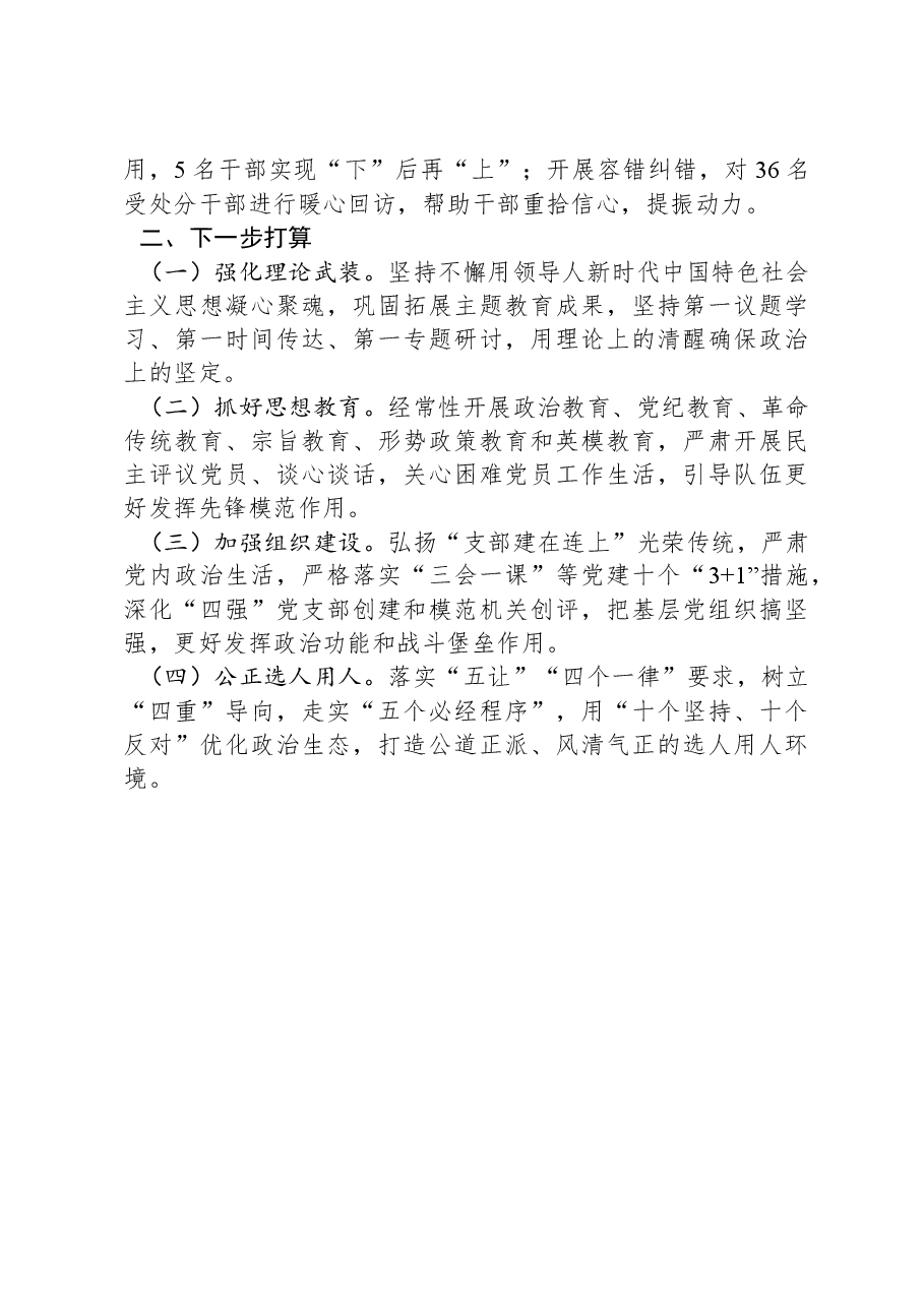 2024年县选人用人工作总结.docx,第3页预览