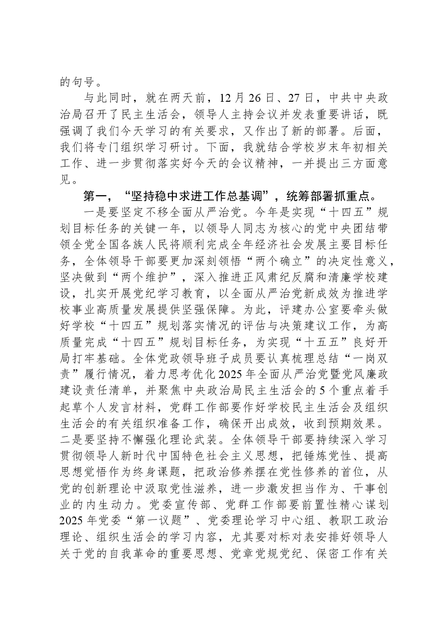 学校党委书记在2024年党委理论学习中心组(扩大)学习会上的讲话.docx,第2页预览