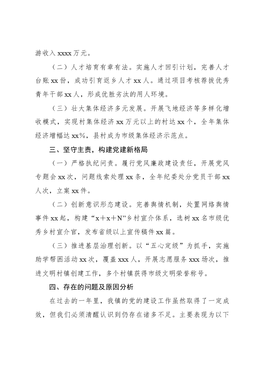 (5篇)党支部书记2024年抓党建工作述职报告汇编.docx,第3页预览