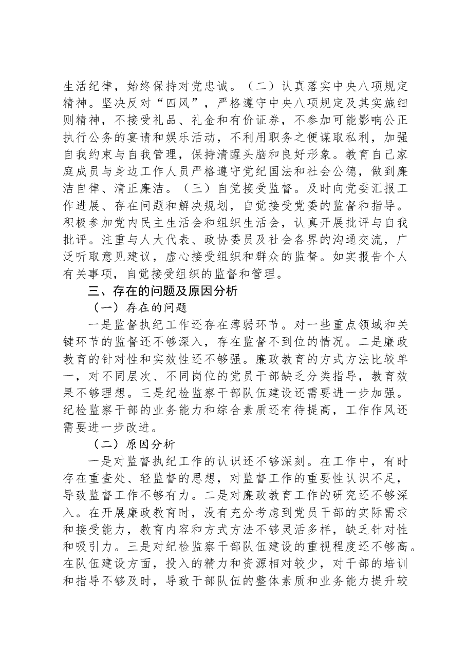 2024年镇纪委书记述职述廉报告.docx,第3页预览