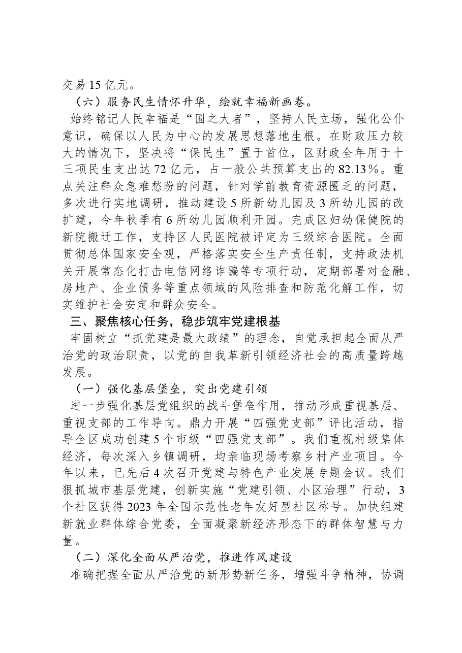 XX区委书记2024年度个人述职述德述廉报告.docx,第4页预览