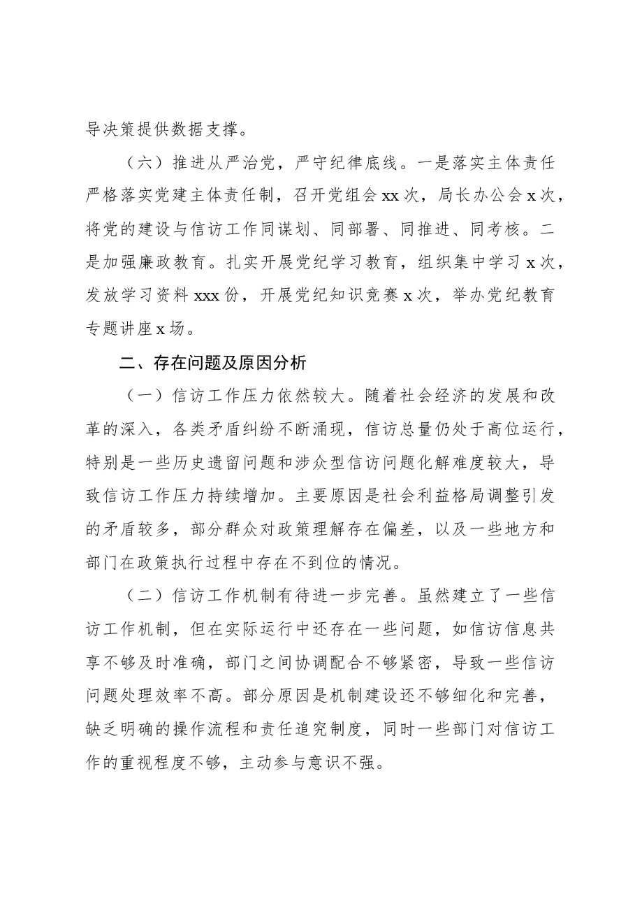 (7篇)党员领导干部2024年述职述廉报告.docx,第4页预览