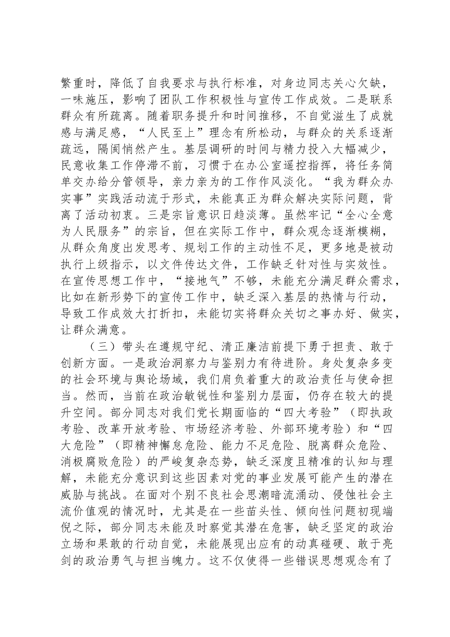 区委宣传部部长2024年度民主生活会“四个带头”个人对照检查材料.docx,第3页预览