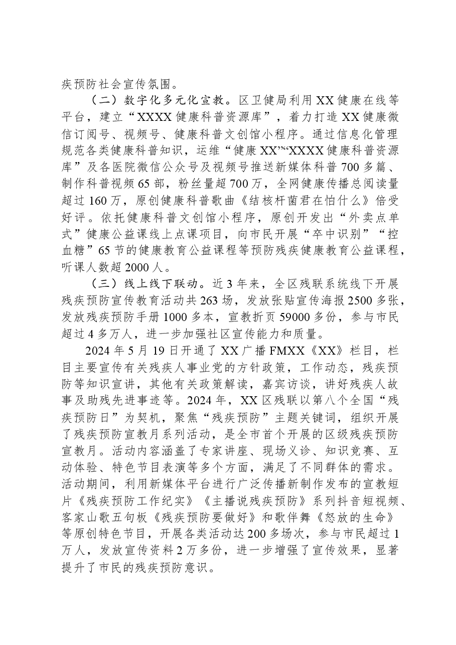 在全市残疾预防联席会议上的发言.docx,第2页预览