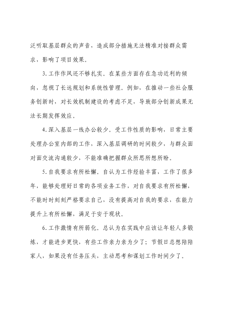 2024年度专题民主生活会、组织生活会对照检查问题清单(四个方面共32条).docx,第4页预览