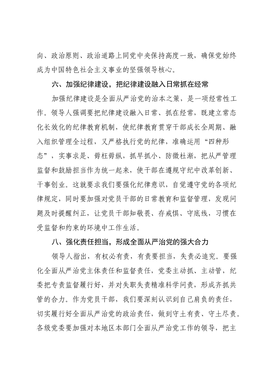 学习习近平总书记二十届中央纪委四次全会重要讲话心得体会.docx,第4页预览