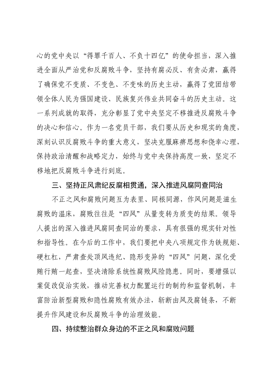 学习习近平总书记二十届中央纪委四次全会重要讲话心得体会.docx,第2页预览