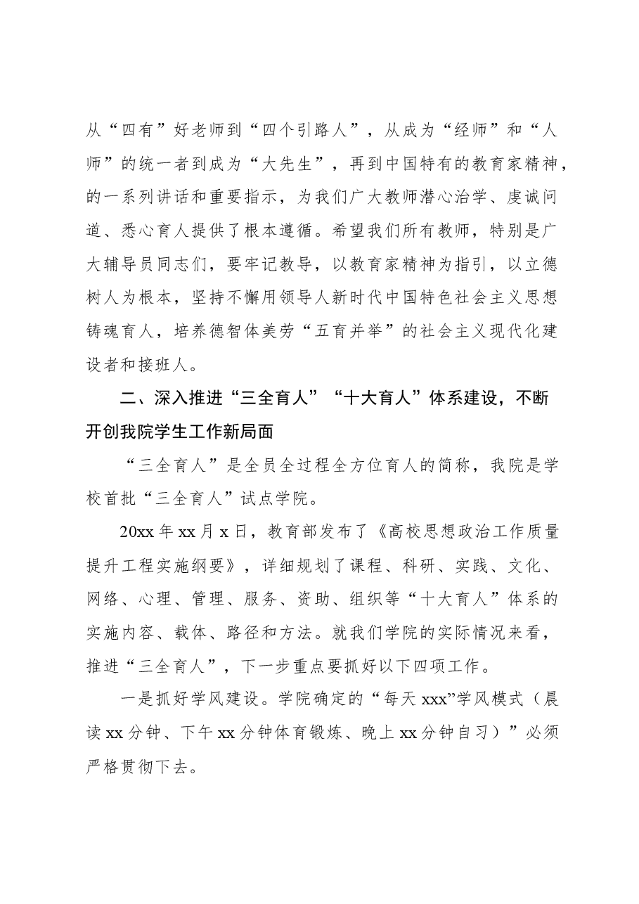 在2024年学生工作会议上的讲话(学校—高校).docx,第2页预览