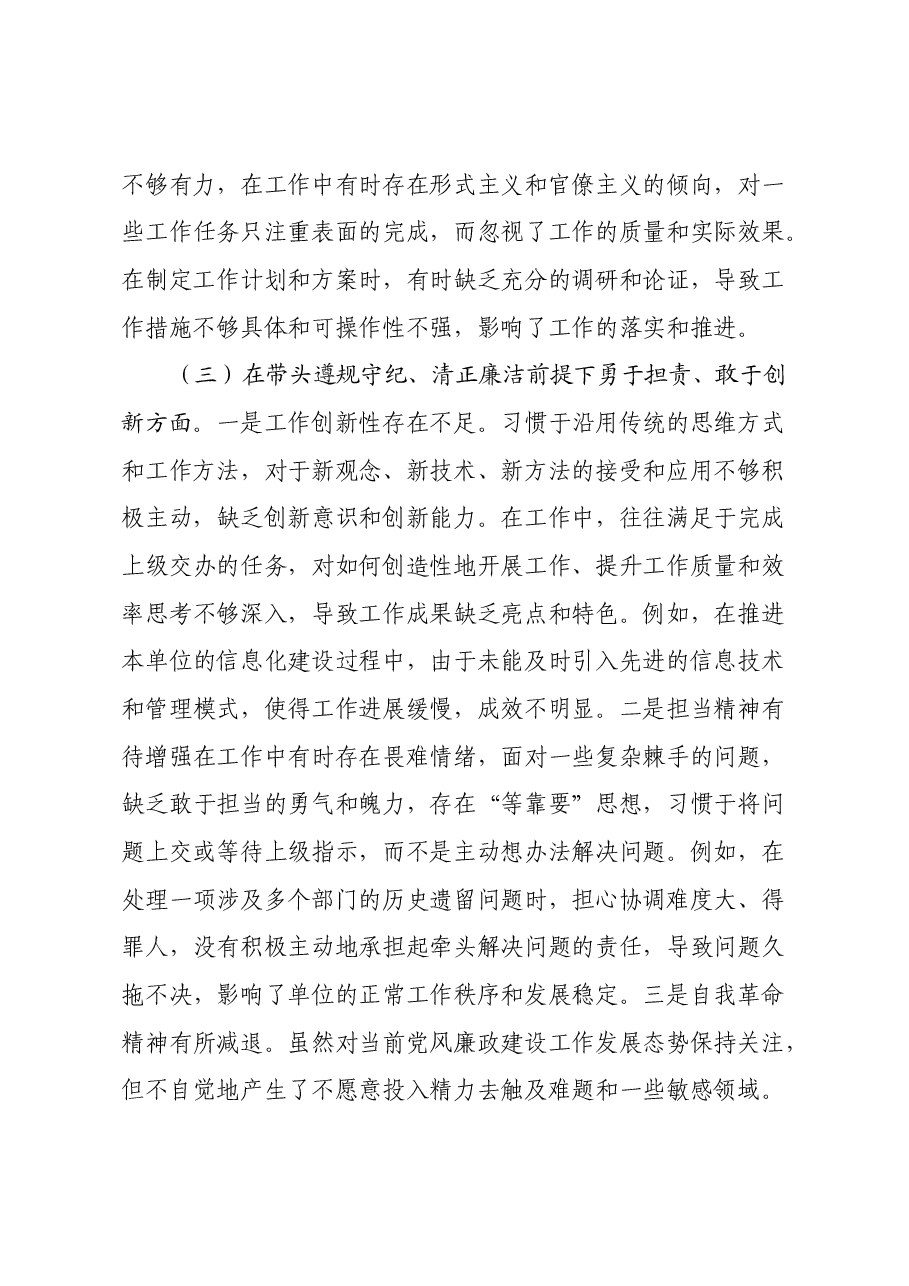 党员干部个人2024年度民主生活会对照检查材料(四个带头).docx,第3页预览