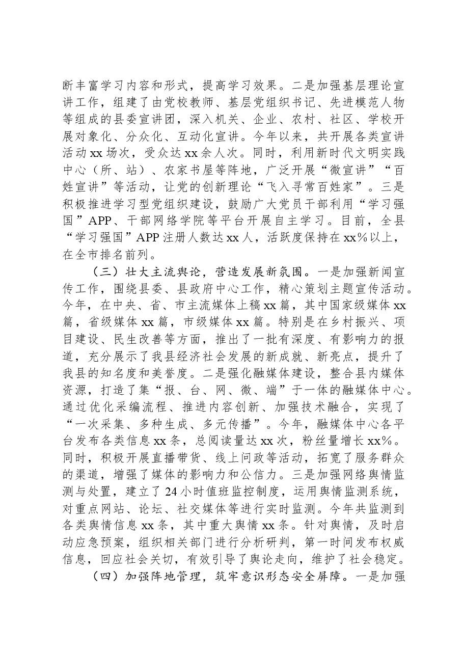 县委2024年意识形态工作总结.docx,第2页预览