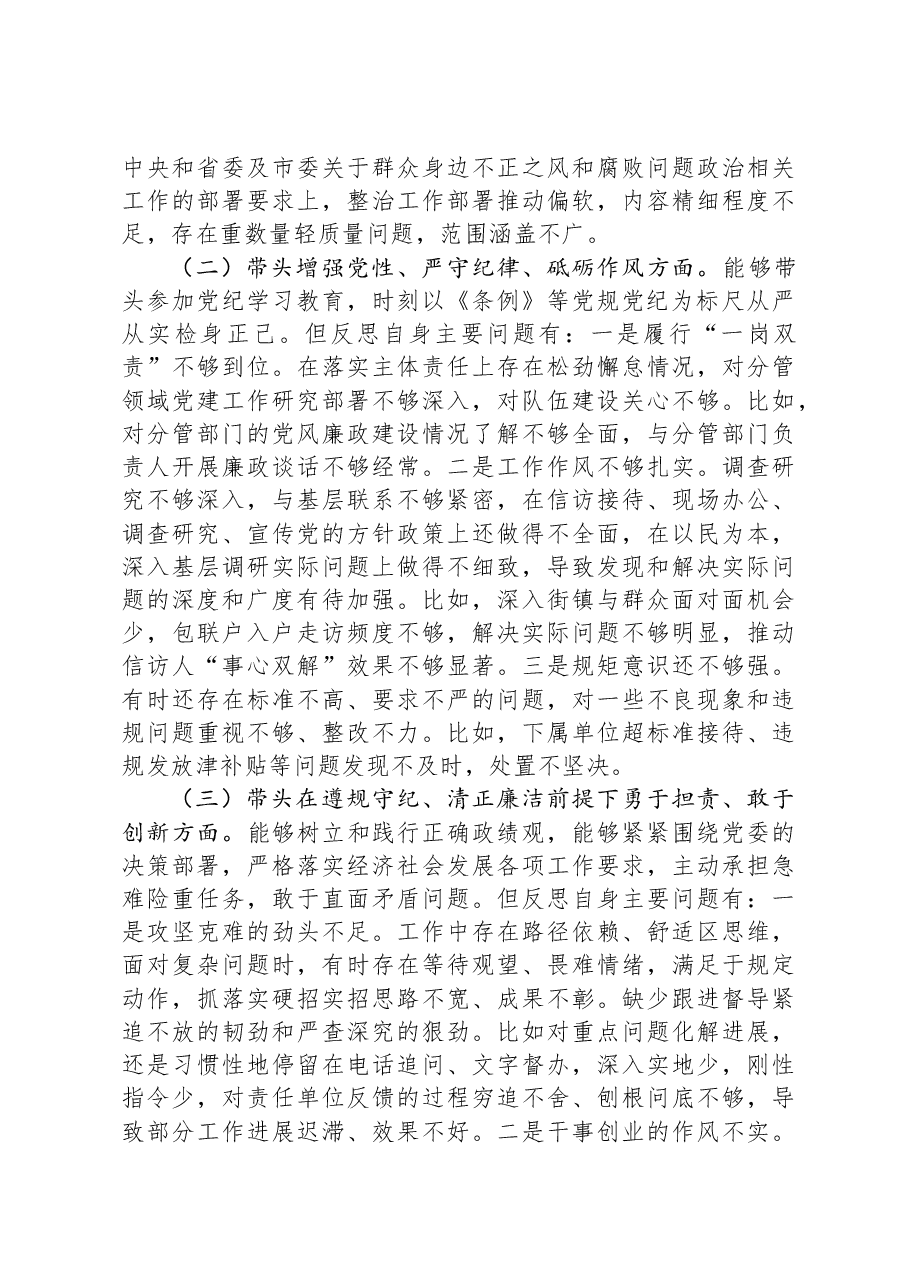 党组成员2024年度民主生活会个人对照检查材料.docx,第3页预览