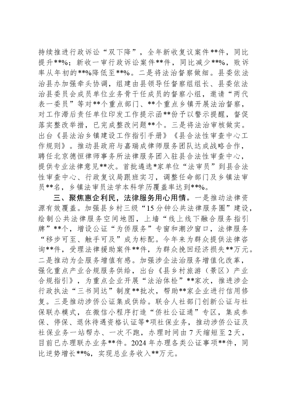 县司法局在县人大常委会上的年度工作报告.docx,第2页预览