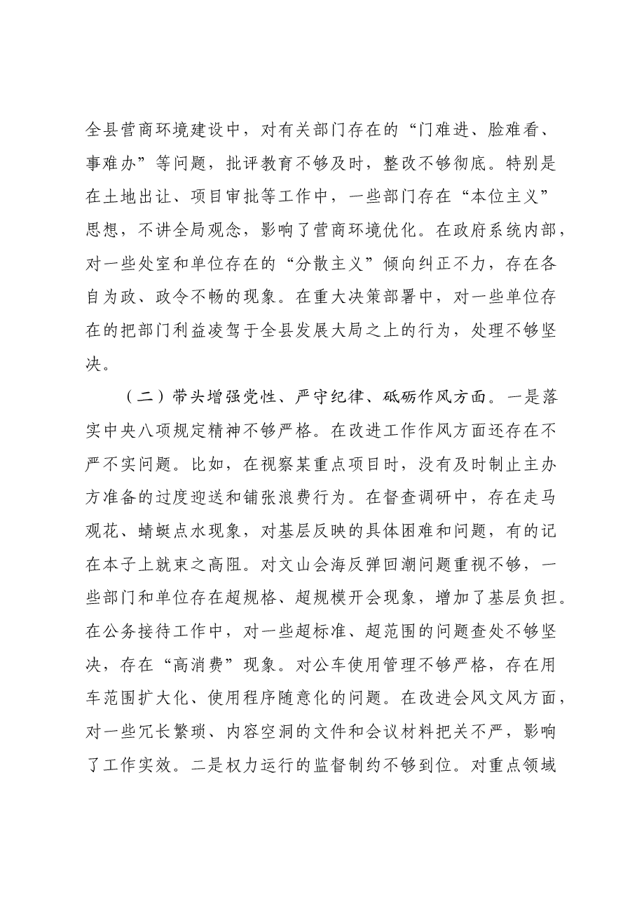 县长2024年民主生活会对照发言材料四个带头.docx,第3页预览
