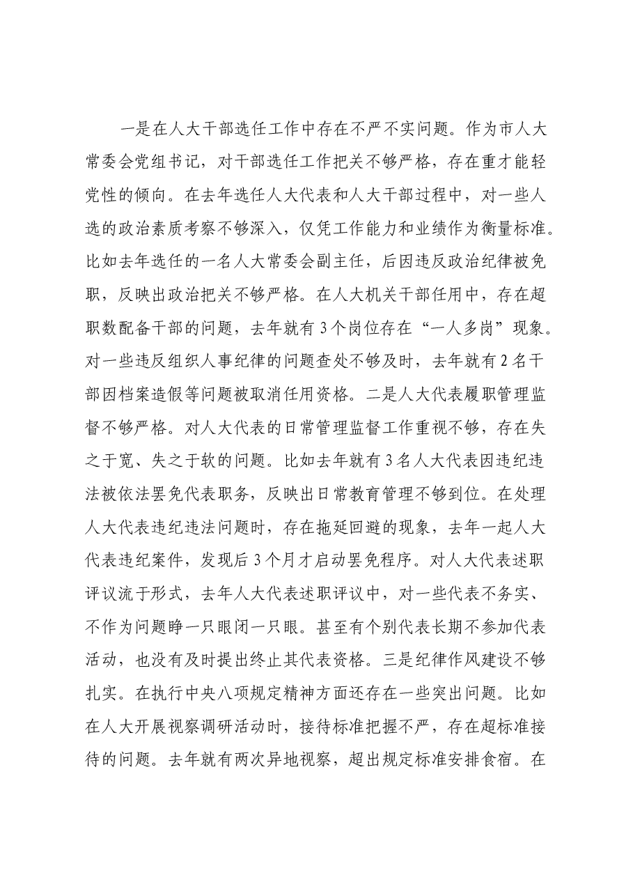 市人大常委会党组书记、主任2024年民主生活会对照检查材料(四个带头).docx,第3页预览