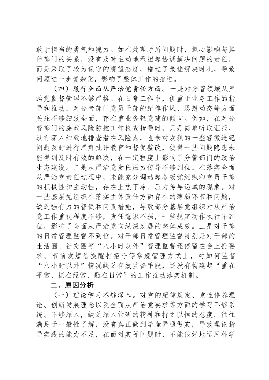 领导干部2024年度述职述德述廉报告.docx,第3页预览
