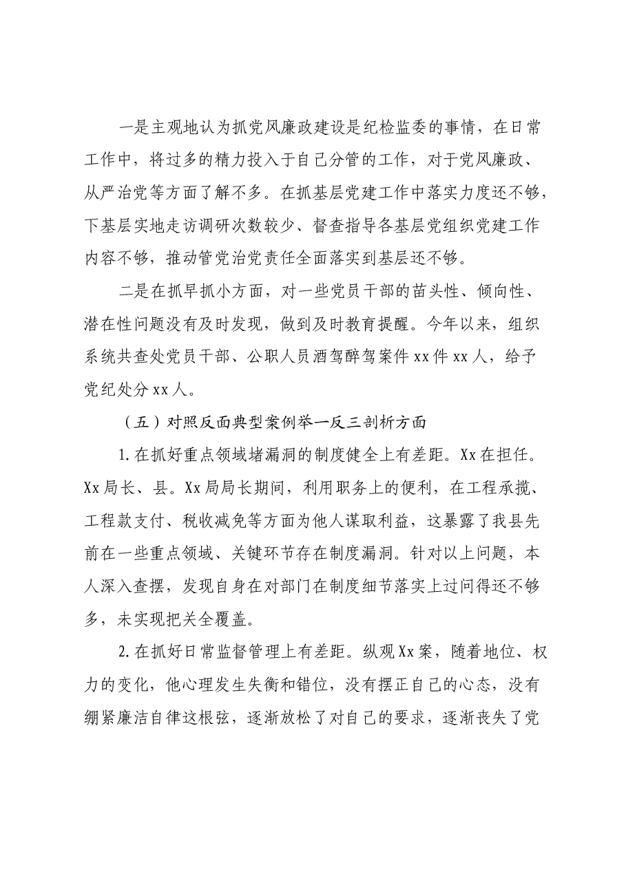 2024年度组织生活会对照检查材料(四个带头).docx,第4页预览